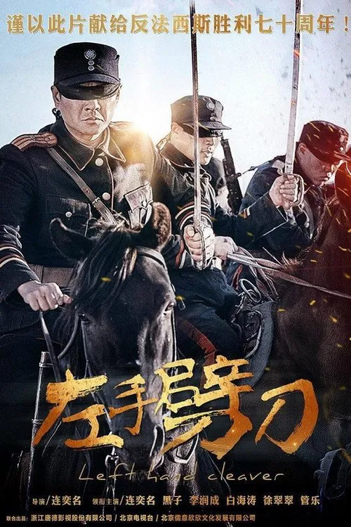 left hand cleaver tv show poster
