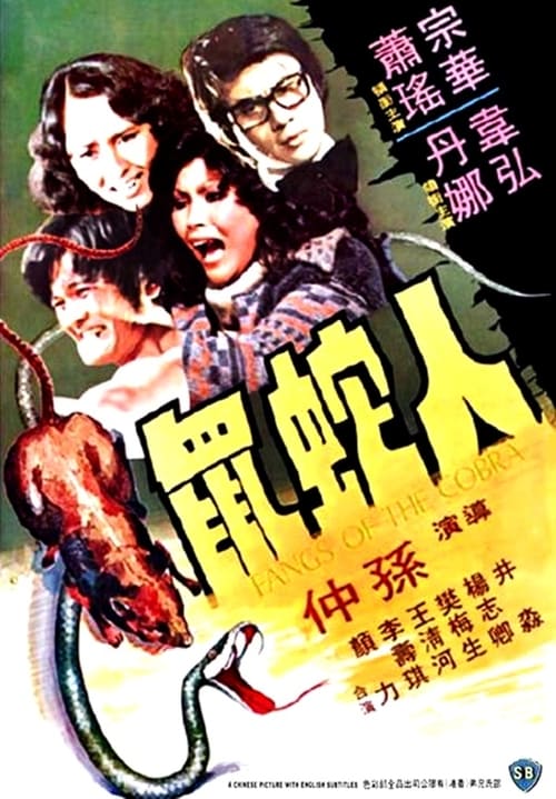 Fangs of the Cobra movie poster
