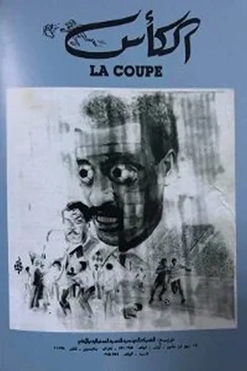 Poster do filme The Cup