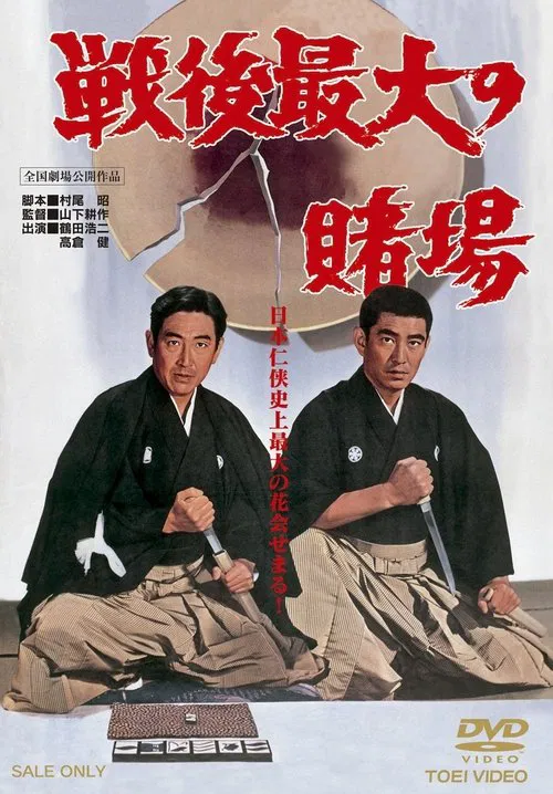 The Biggest Gamble movie poster