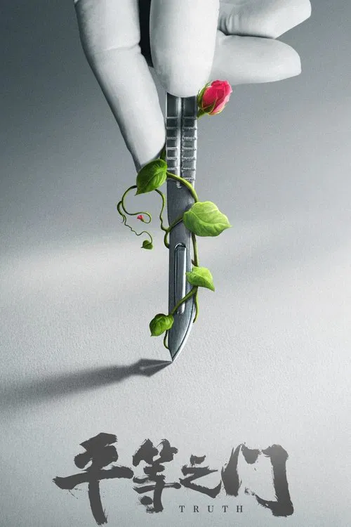 Truth tv show poster