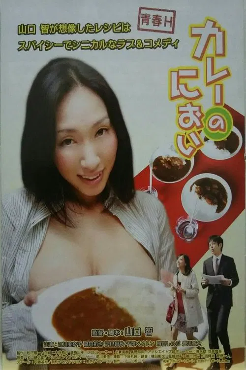 The smell of curry rice movie poster