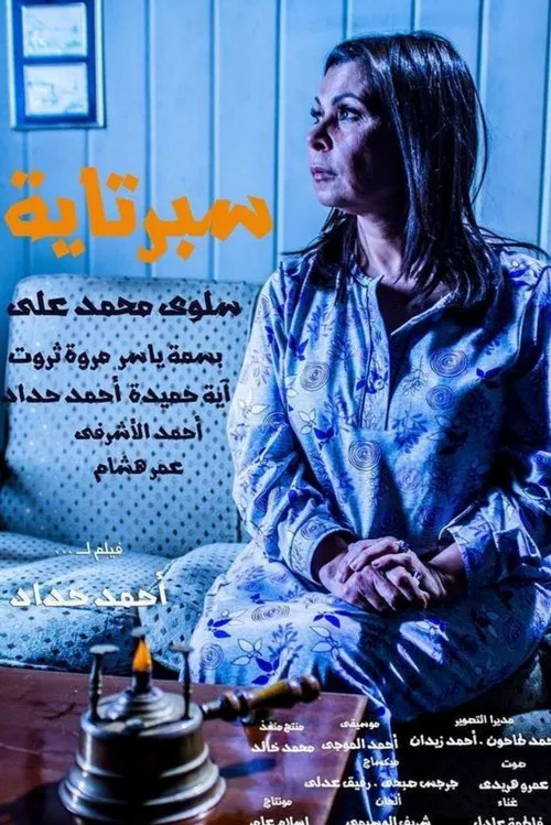 Primus Stove movie poster