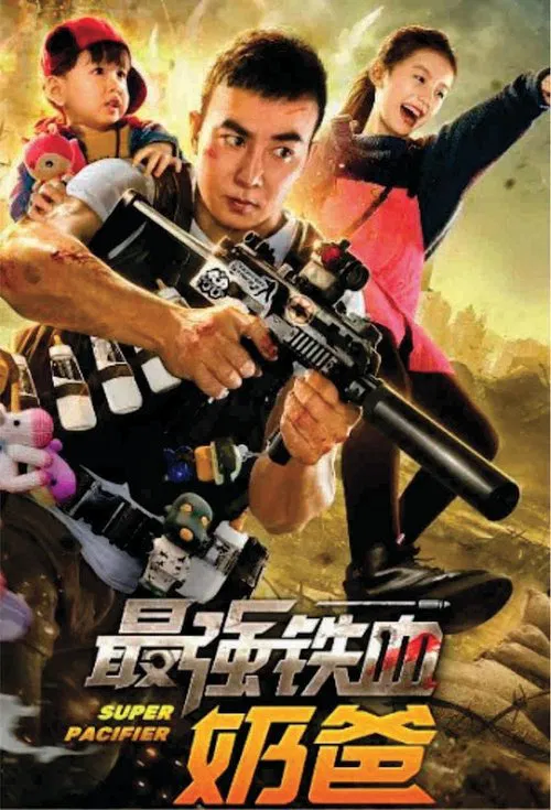 Poster do filme Super Pacifier