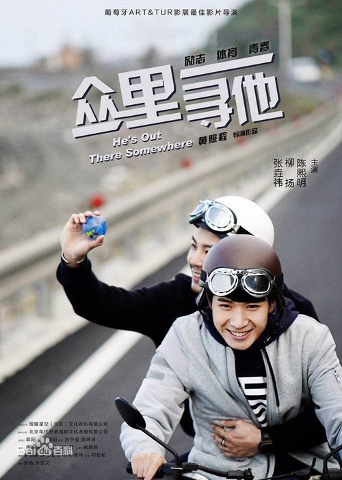 He's Out There Somewhere movie poster