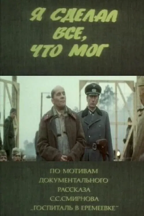 I Did Everything I Could movie poster