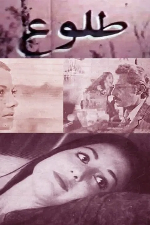 Sunrise movie poster