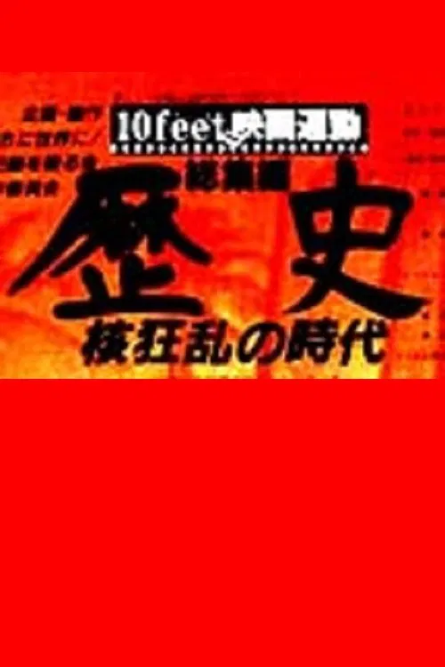 Poster do filme History: The Age of the Nuclear Chaos