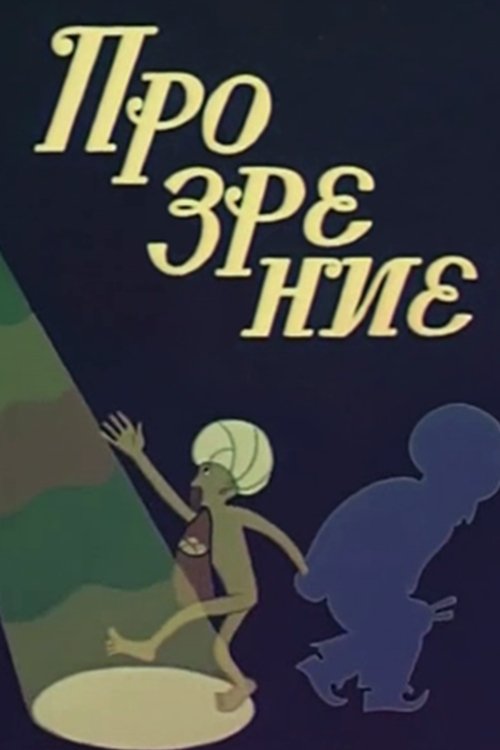 Epiphany movie poster