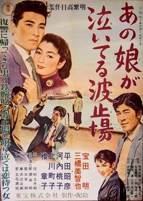 Wharf with the Weeping Girl movie poster