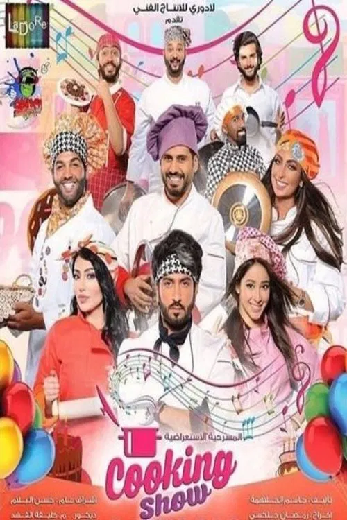 Cooking Show movie poster