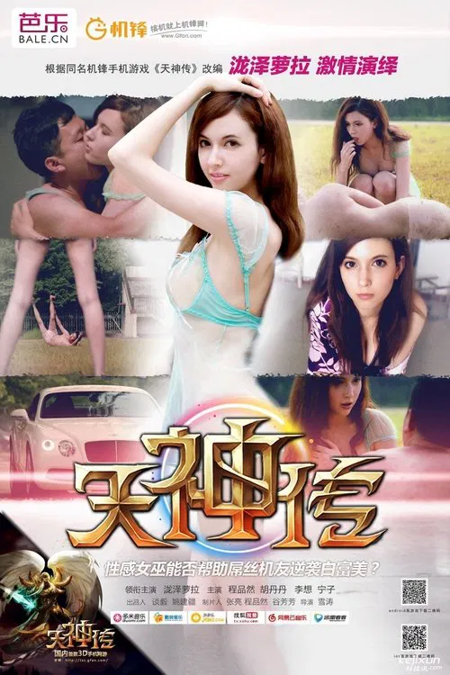 Tian Shen Zhuan movie poster