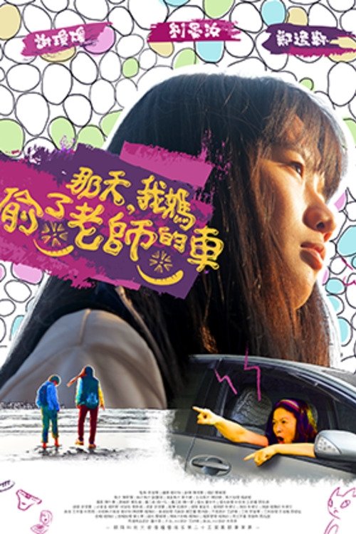 She Doesn't Care movie poster