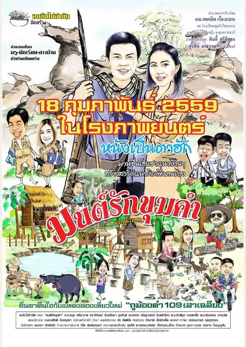 The Charm of Khumkham movie poster