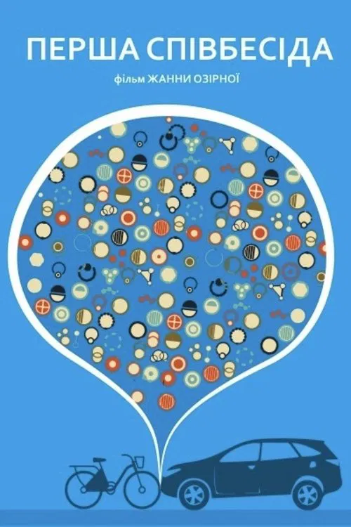 First Interview movie poster