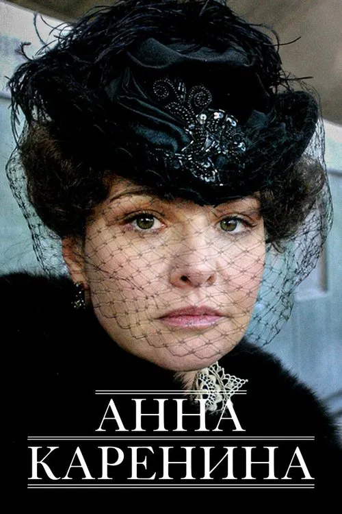 Anna Karenina movie poster