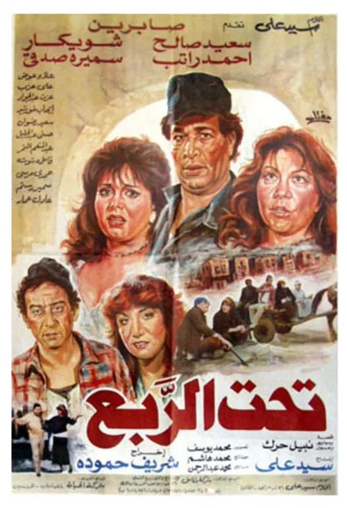 Under a Quarter movie poster