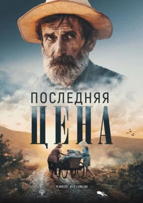 Last Price movie poster