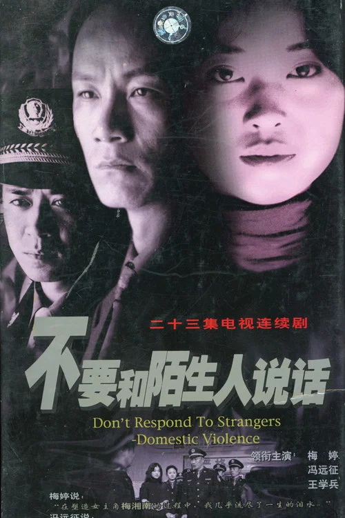 Don't Respond to Strangers tv show poster