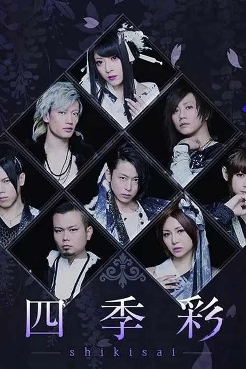 Wagakki Band - 星月夜 (Hoshizukiyo) / Nikko Toshogu 400th Anniversary Oneman Live movie poster