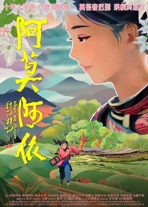 When We Bloom movie poster