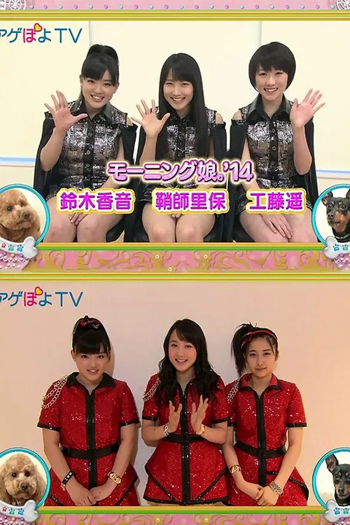 Agepoyo TV tv show poster