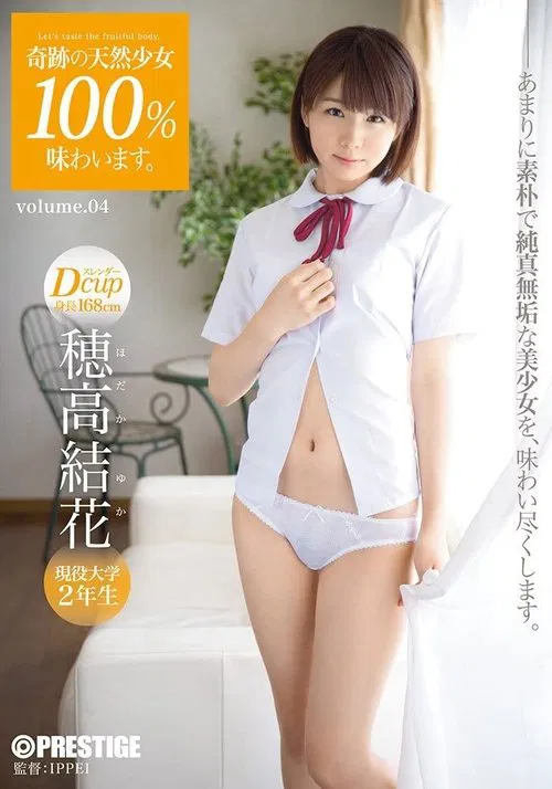 Poster do filme Enjoying The Miraculous Natural Beauty 100%. Volume 04 Yuka Hodaka