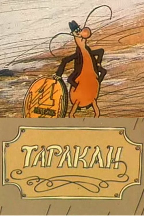 Cockroach movie poster