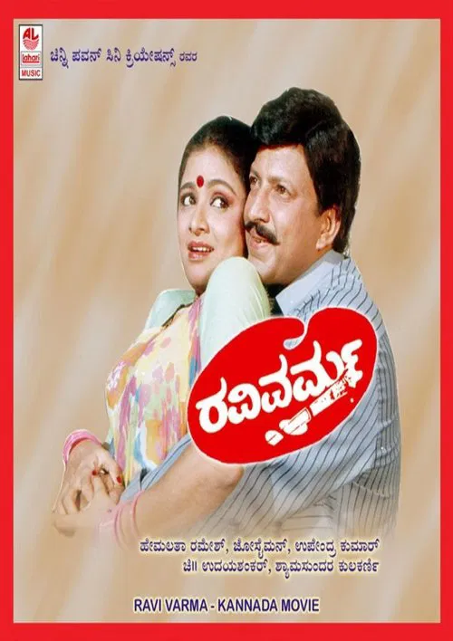 Ravi Varma movie poster