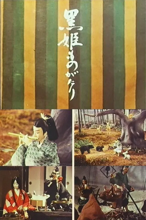 The Kurohime Story movie poster