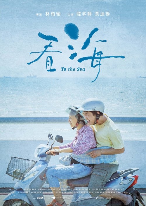 Poster do filme To the Sea