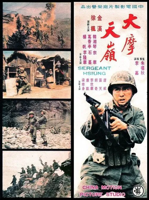 Sergeant Hsiung movie poster