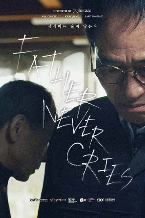 Father never cries movie poster