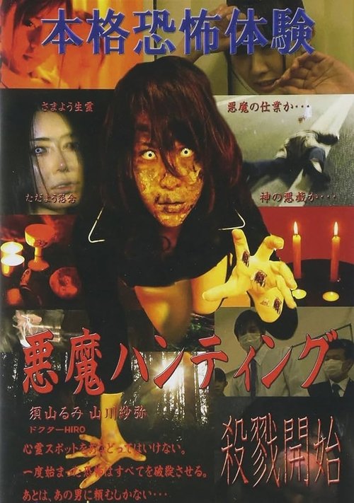 Devil Hunting movie poster