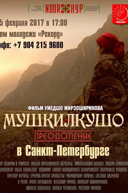Mushkilkusho movie poster