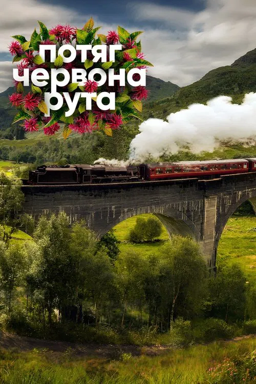 Chervona Ruta Train movie poster