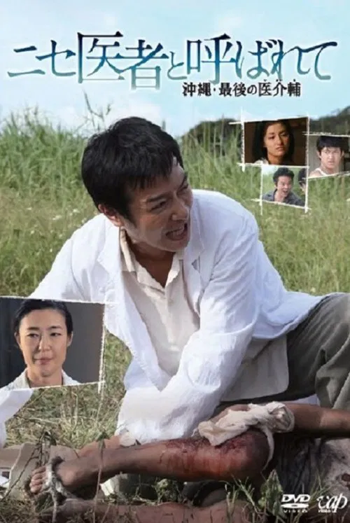 The Assistant Doctor movie poster