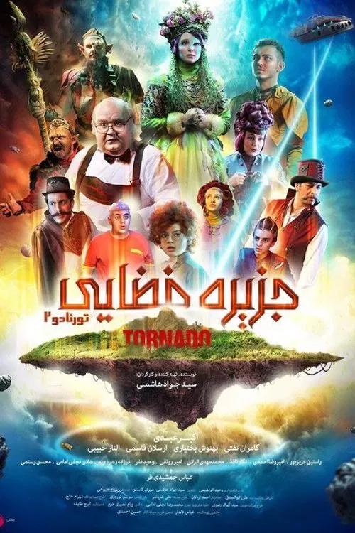 Space Island (Tornado 2) movie poster