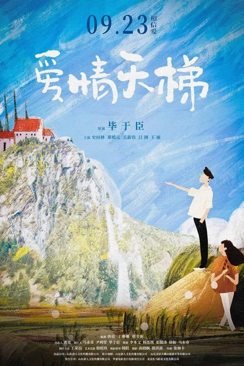 Poster do filme 爱情天梯