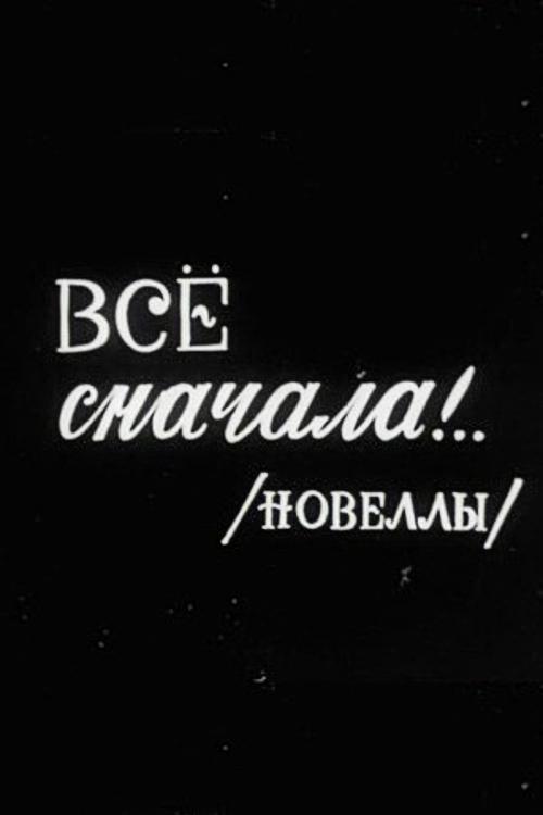 From the Top!.. movie poster