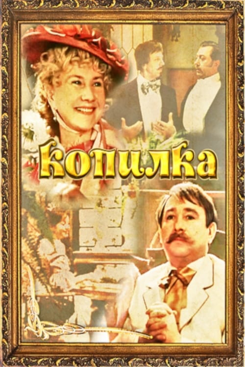 The Piggy Bank movie poster