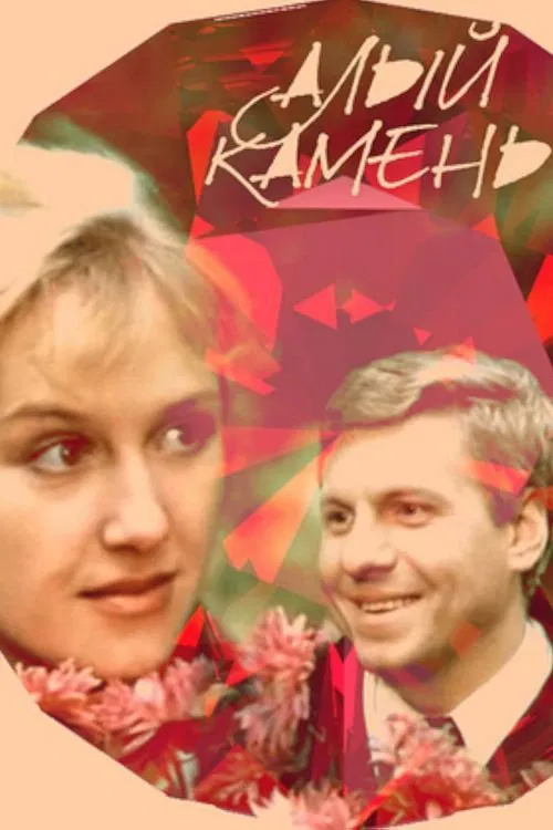 Poster do filme Scarlet Stone