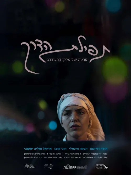 The Traveler's Prayer movie poster