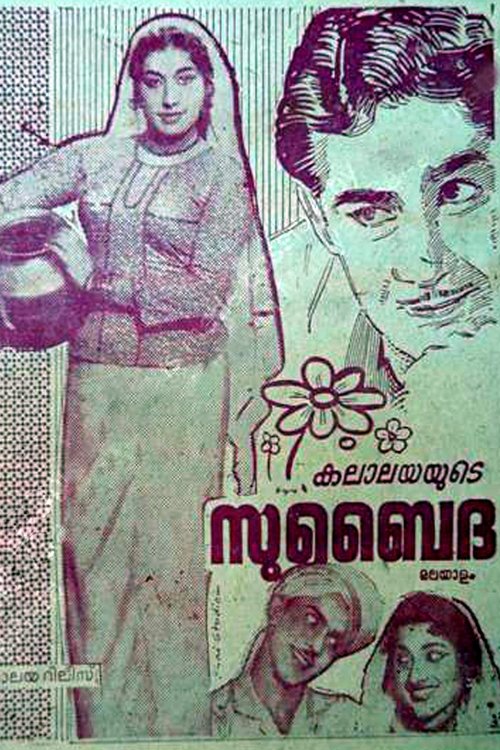 Subaidha movie poster