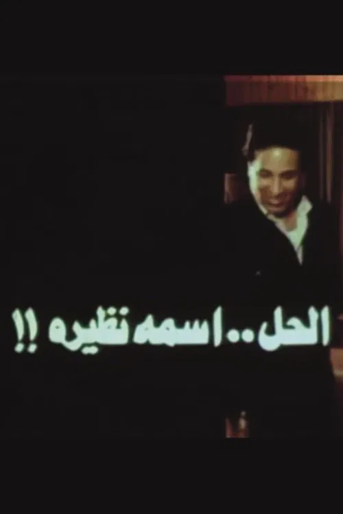 The solution is called Nazira movie poster