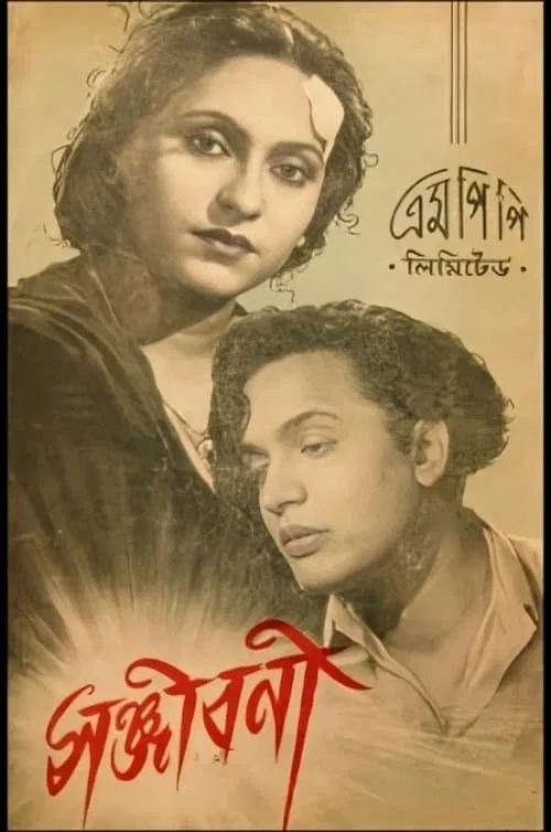 Sanjibani movie poster