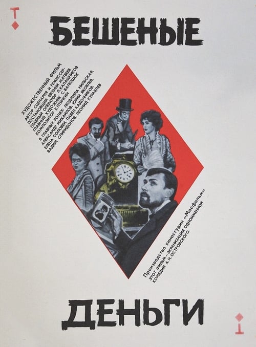 Crazy Money movie poster