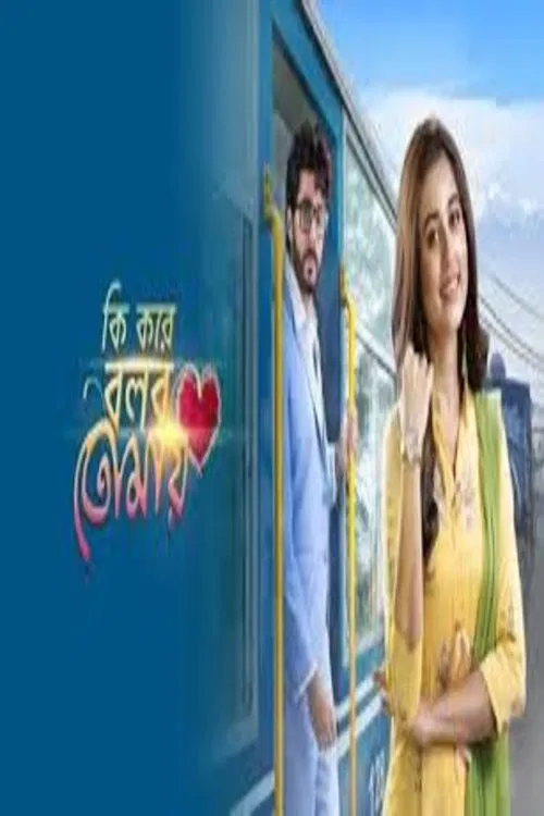 Ki Kore Bolbo Tomay tv show poster