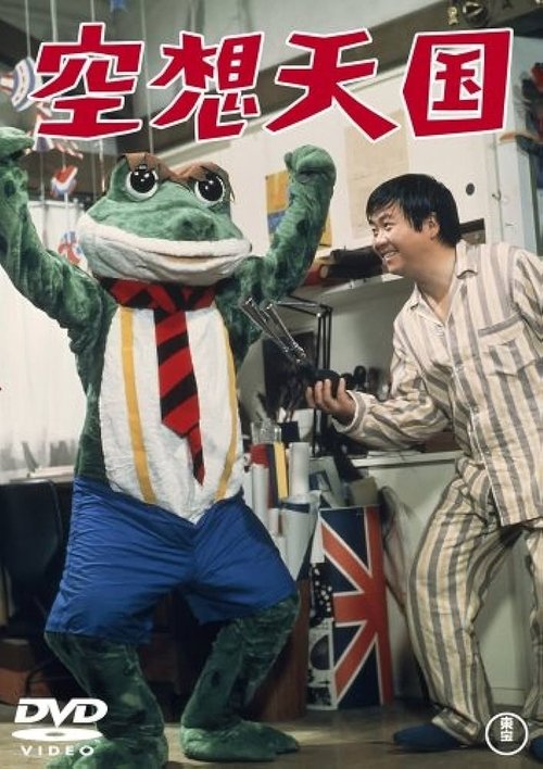 Poster do filme Imaginary Paradise