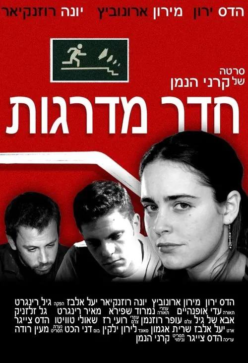 Stairway movie poster